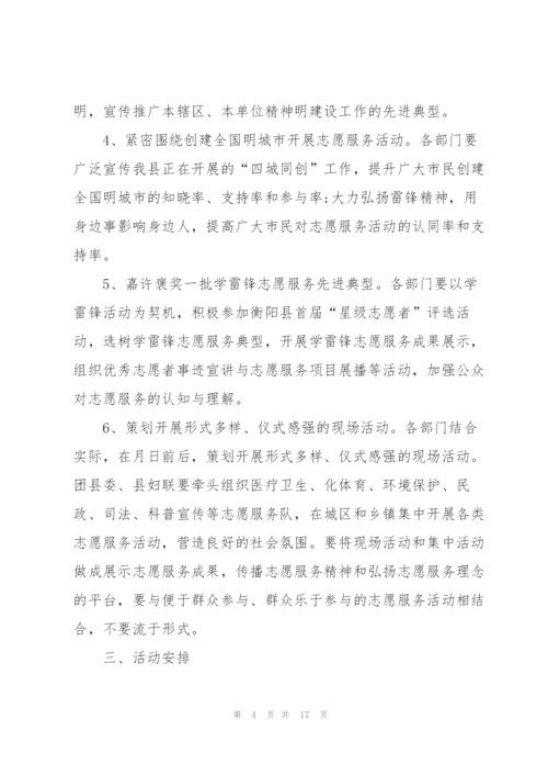 开展学雷锋主题活动方案范文.docx