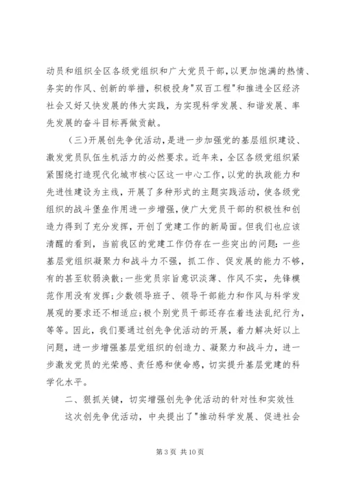 创先争优领导讲话稿.docx