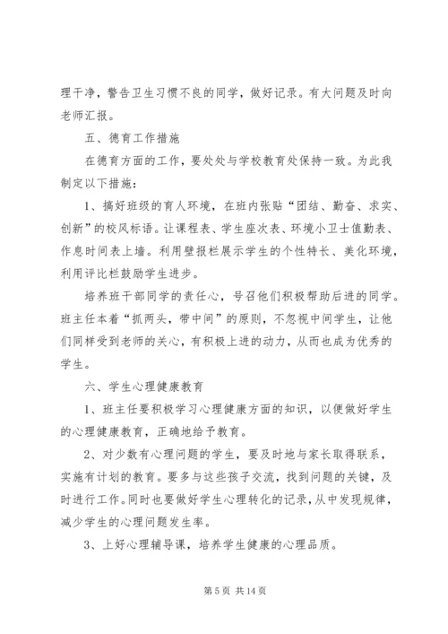 第一学期五年级班主任个人工作计划.docx