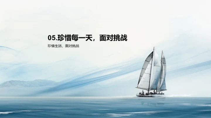 四年级生活启航