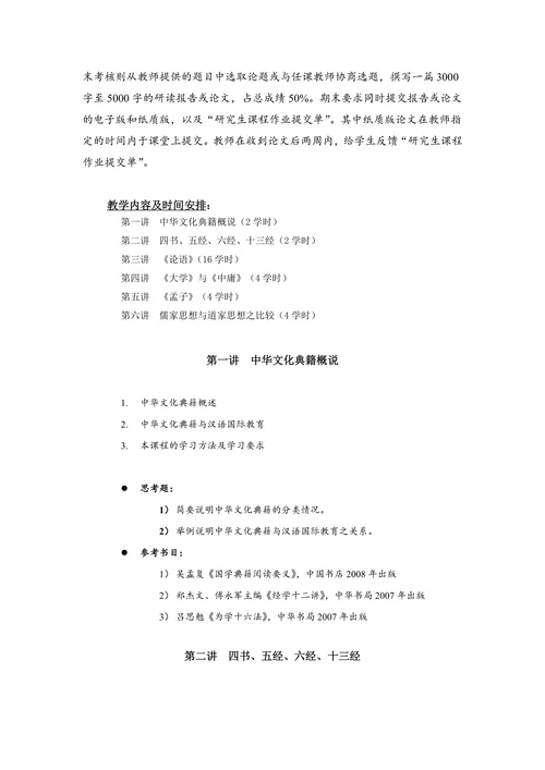 《中华文化典籍导读》课程学习指南
