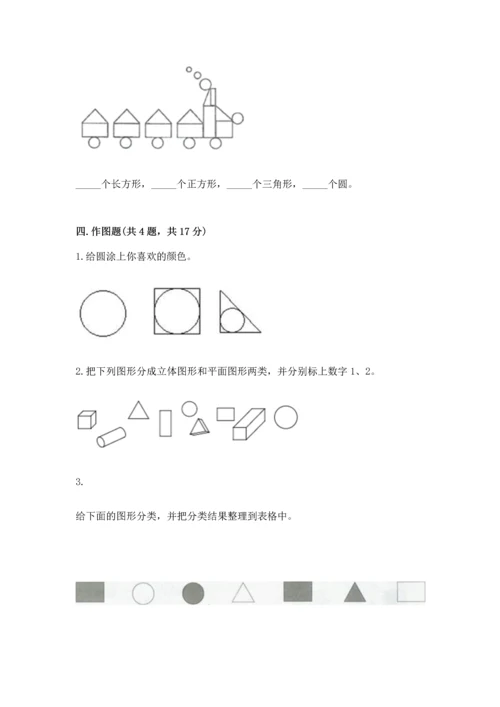 苏教版一年级下册数学第二单元 认识图形（二） 测试卷精品【易错题】.docx