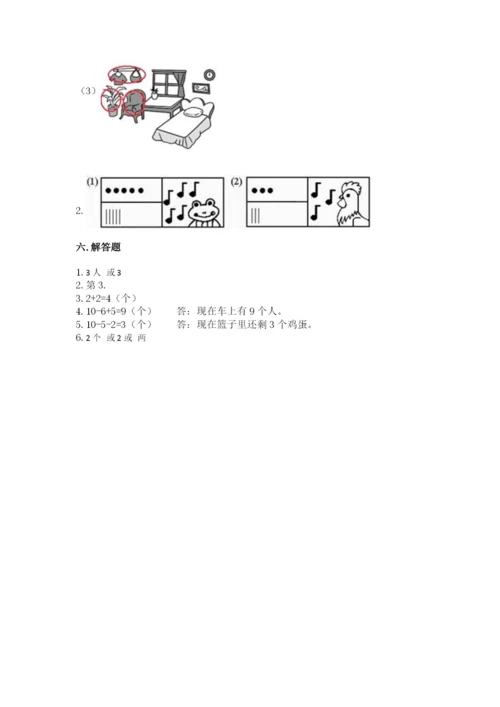 北师大版一年级上册数学期末测试卷及答案（有一套）.docx