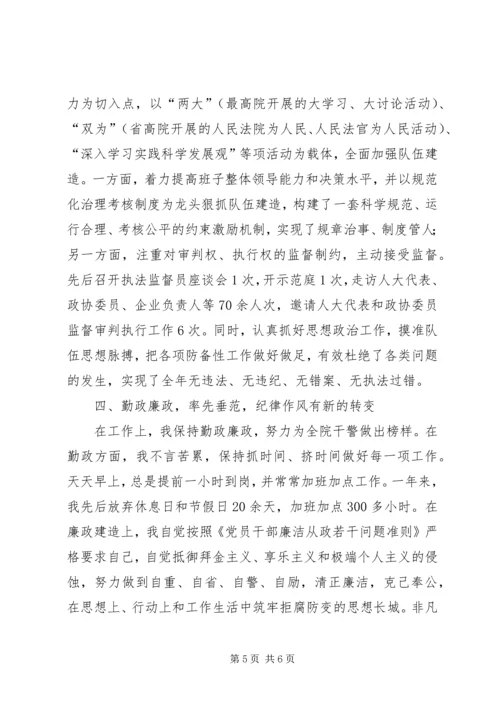 人民法院院长述职述廉报告.docx