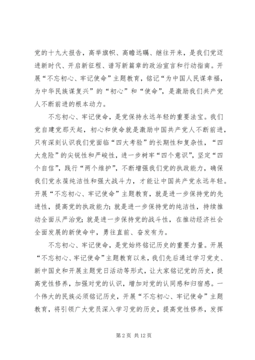 第二批“不忘初心、牢记使命”主题教育党课稿件 (3).docx