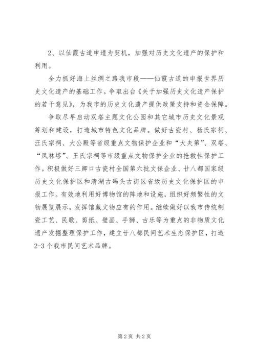 文化局的工作计划.docx