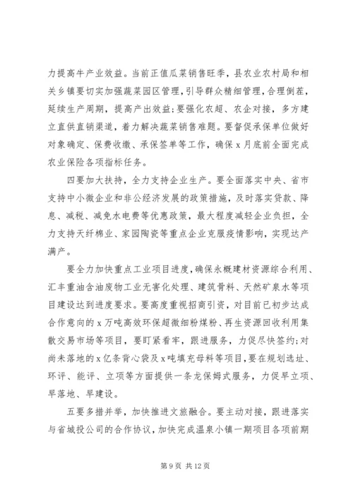 在经济高质量发展暨脱贫攻坚会议上的讲话.docx