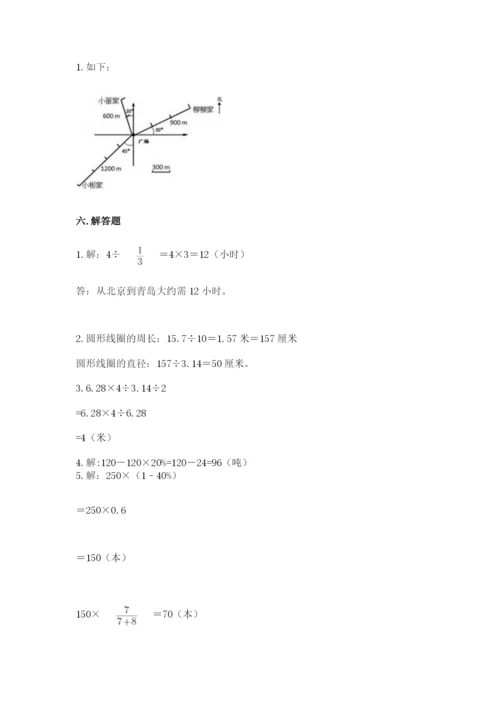 人教版六年级上册数学期末测试卷及参考答案【精练】.docx