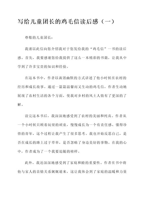 鸡毛信是儿童团长阅读感想