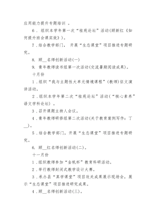 2023小学教师培训工作计划（10篇）范文.docx
