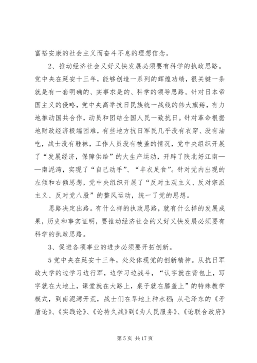 干部学院学习心得.docx