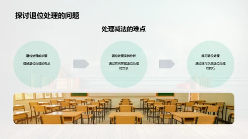 掌握减法技巧