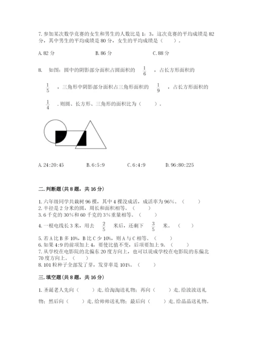 2022人教版六年级上册数学期末卷（考点精练）.docx