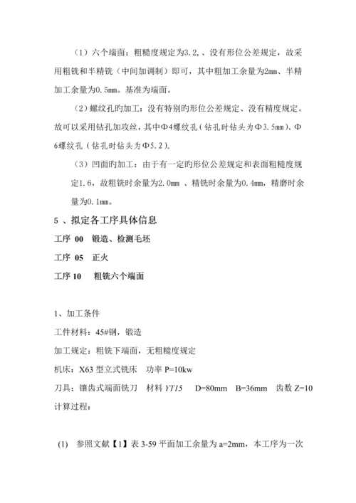 滑块制造标准工艺优质课程设计专项说明书最终版.docx