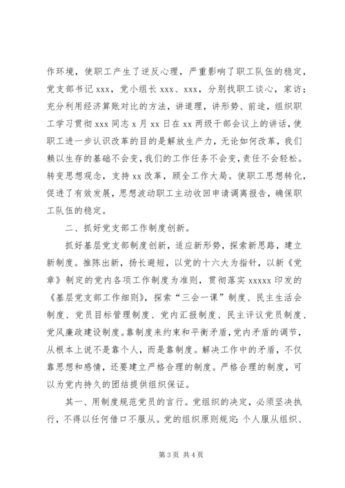 新形势下基层党支部工作的实践与探索 (4).docx