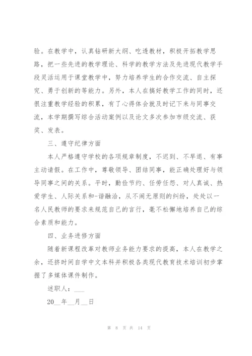 教师述职报告范文通用五篇.docx