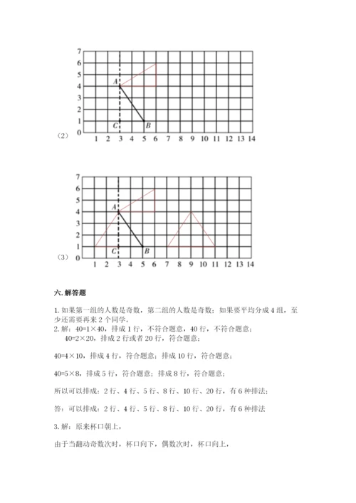 人教版五年级下册数学期末测试卷及答案（最新）.docx