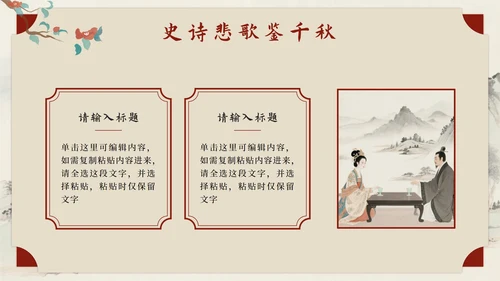 红色中国风长恨歌语文教学课件PPT模板