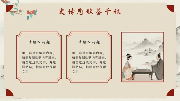 红色中国风长恨歌语文教学课件PPT模板
