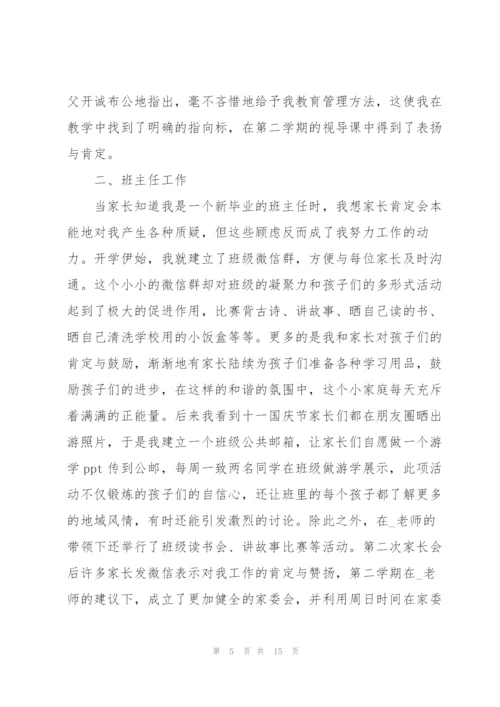 教师转正工作总结5篇.docx