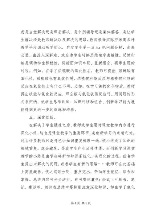 五步教学法心得体会.docx