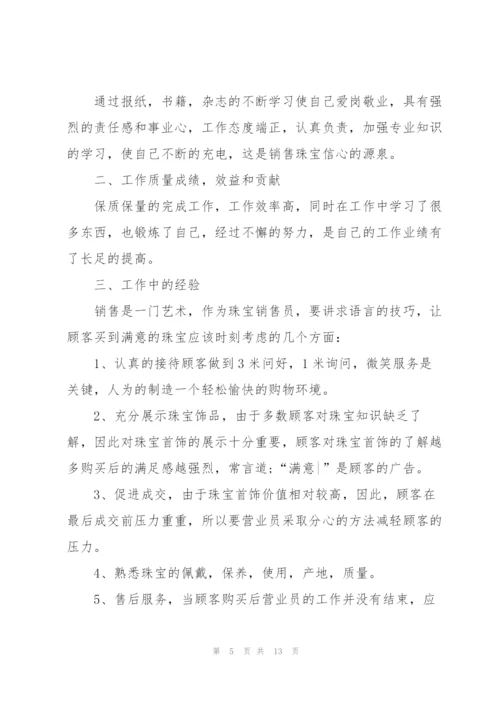 销售经理个人工作总结范文（5篇）.docx