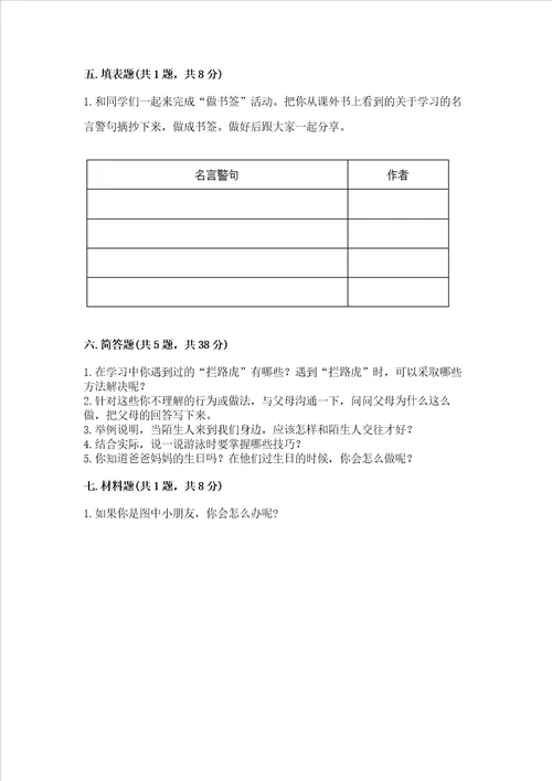 2022三年级上册道德与法治期末测试卷含解析答案