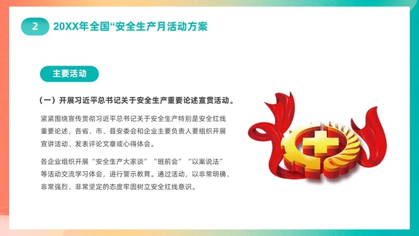 渐变简约第22个全国安全生产月主题宣传PPT