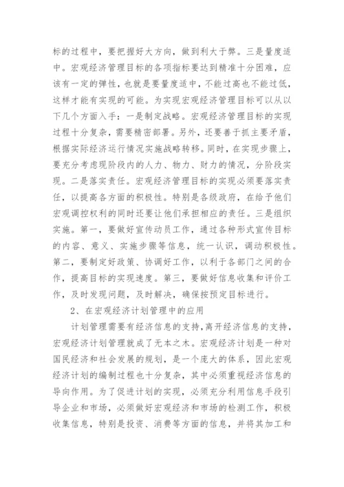 宏观经济学论文格式.docx