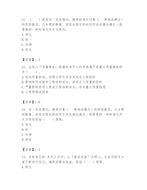 2024年标准员之专业管理实务题库【综合卷】.docx