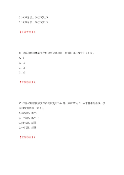 2022年建筑施工专职安全员安全员C证全国通用题库模拟训练含答案第16套