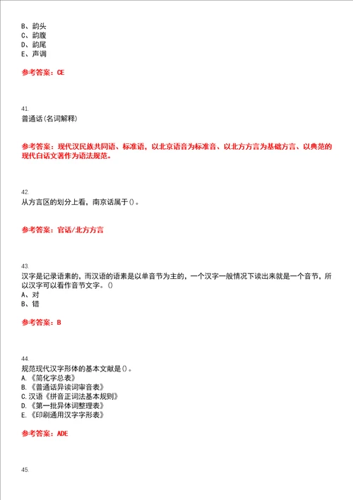 南开大学22春“汉语言文学主干课1现代汉语作业考核题库高频考点版参考答案试题号4