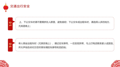 兔年春节企业安全生产培训PPT模板