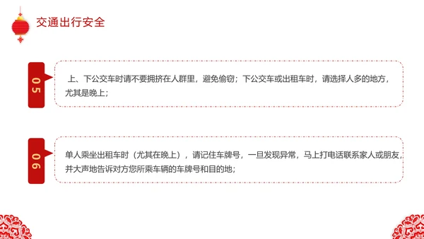 兔年春节企业安全生产培训PPT模板