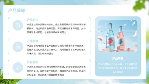 浅蓝色简约风饮品行业商业计划书