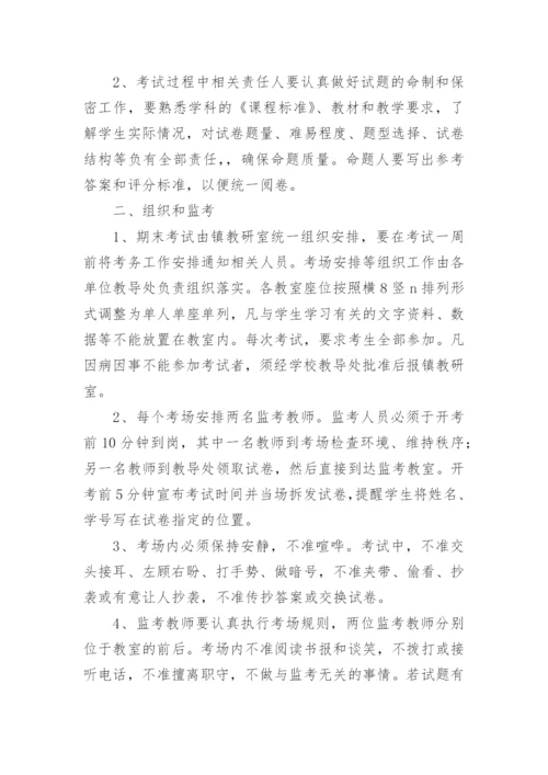 双减背景下学校考试管理制度.docx