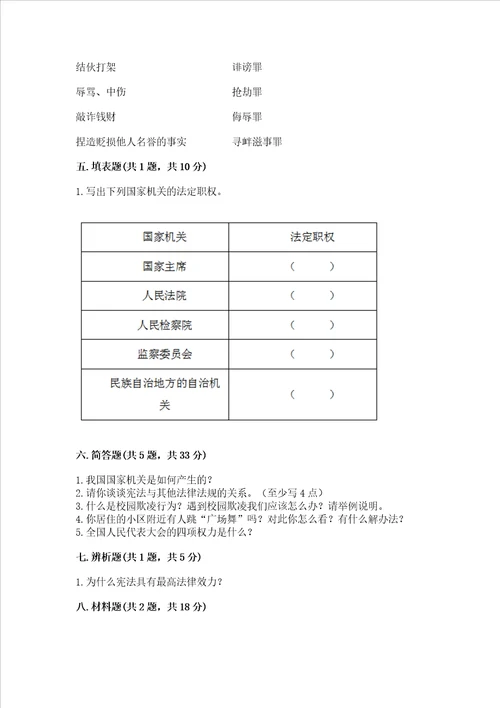 2022年六年级上册道德与法治期末考试试卷附答案综合卷