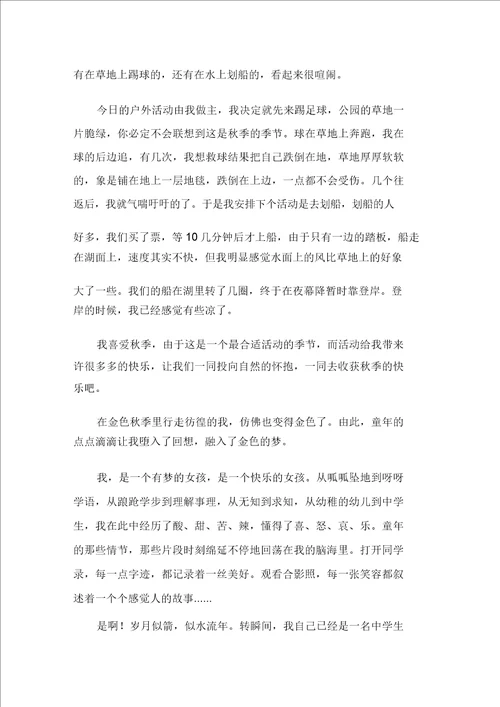 小学秋天的作文400字集锦十篇范文精选