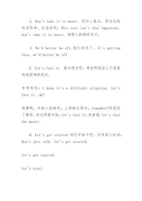 日常生活中常用的英语五星级句子.docx