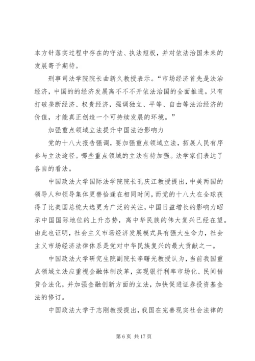 法治思想汇报3篇.docx