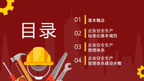 红色插画风简约商务企业安全生产管理体系建设PPT模板管理制度