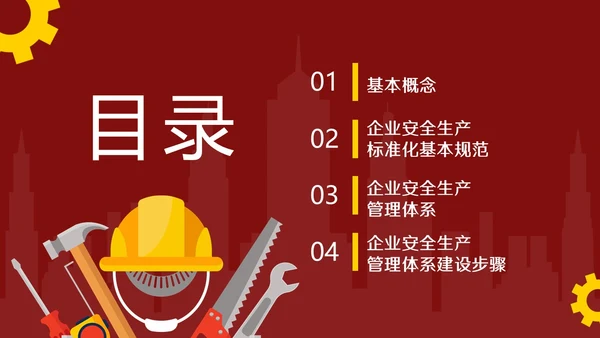红色插画风简约商务企业安全生产管理体系建设PPT模板管理制度