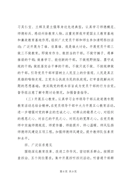 党的群众路线教育实践活动学习教育、听取意见环节实施办法.docx