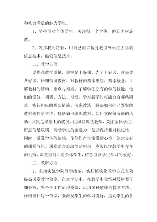 2022高校教师工作计划最新