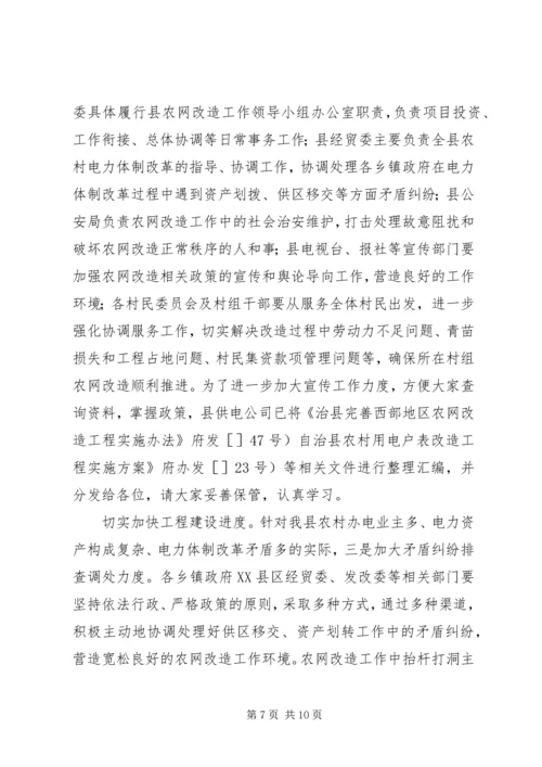 农村电网改建工作讲话.docx