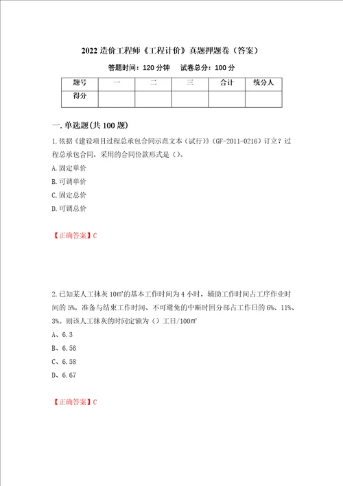 2022造价工程师工程计价真题押题卷答案第40套