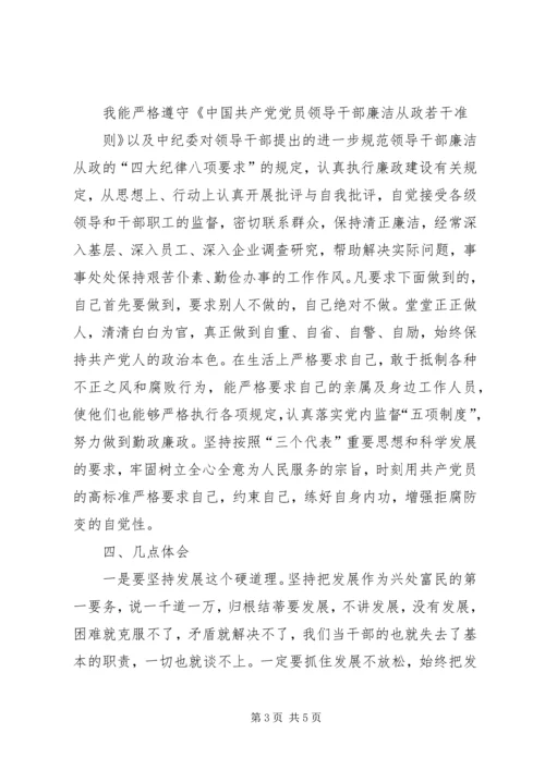 组织生活会自我剖析材料1 (3).docx