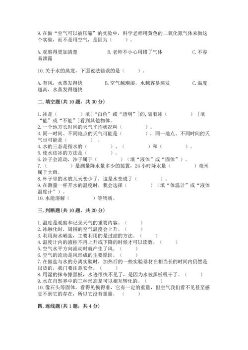 教科版三年级上册科学《期末测试卷》（中心小学）.docx