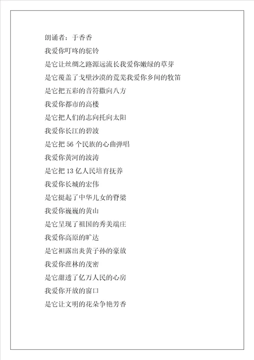 最新迎国庆节诗歌朗诵稿优秀9篇