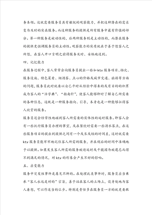 ktv服务员年终工作总结